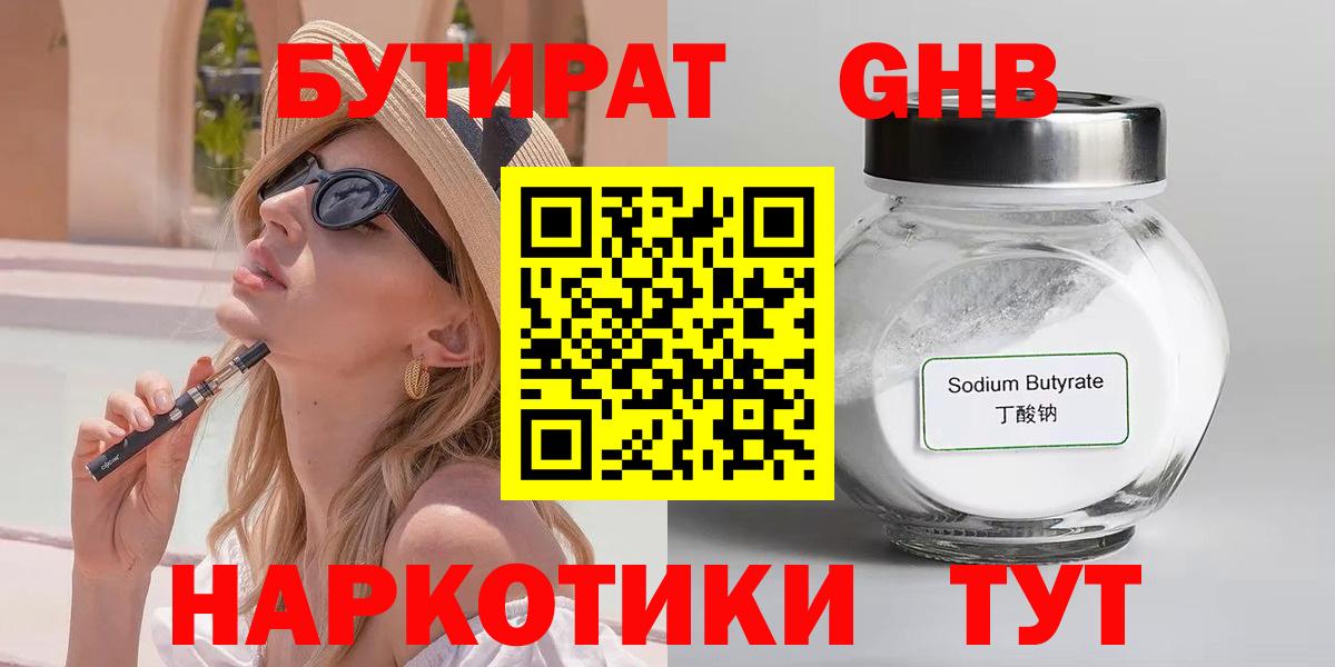 БУТИРАТ бутандиол Знаменск
