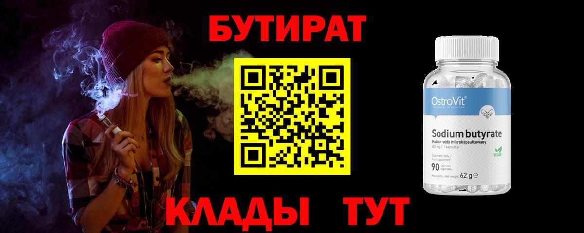 Знаменск  БУТИРАТ жидкий экстази  Вход с VPN 