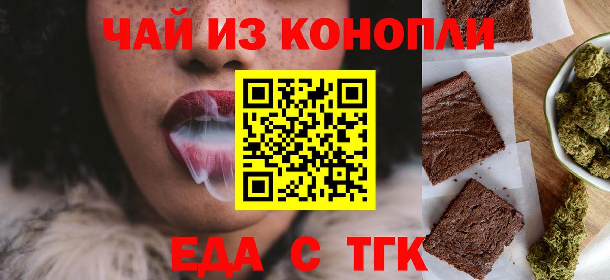 Знаменск  Еда ТГК конопля  Вход с VPN 