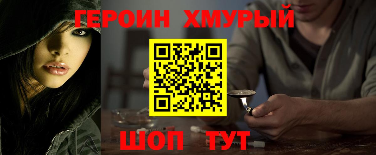 Героин белый Знаменск