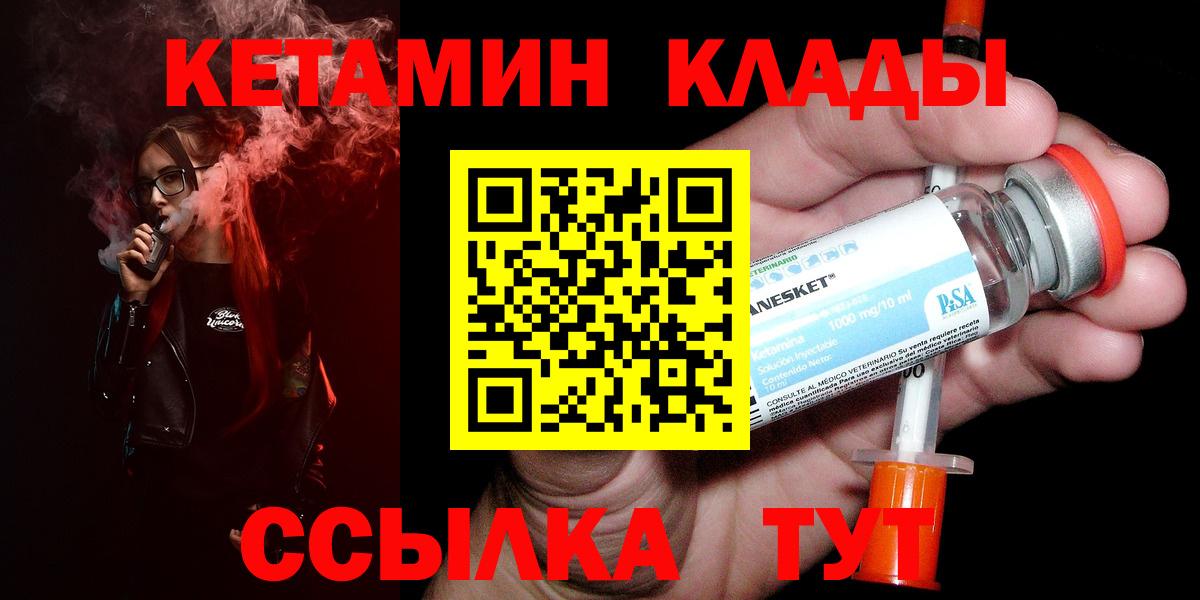 Знаменск  КЕТАМИН VHQ  Вход с VPN 