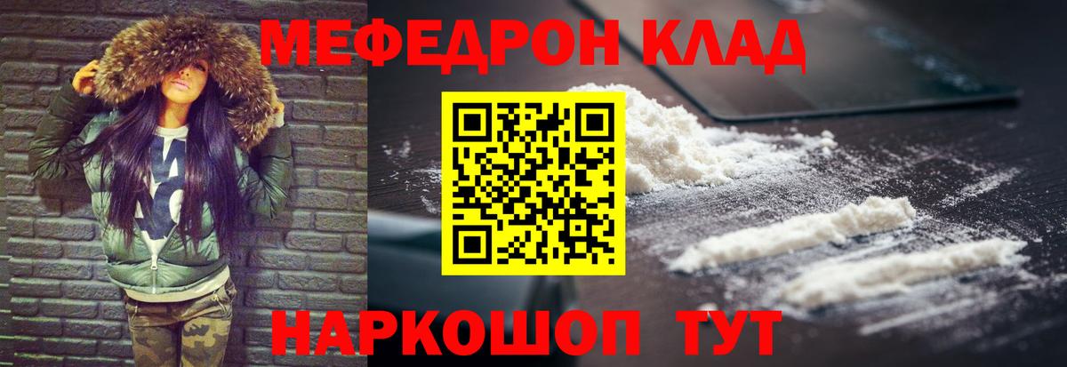 МЯУ-МЯУ мука  ОМГ ОМГ ТОР  Знаменск  Мефедрон  Вход с VPN  Мефедрон 