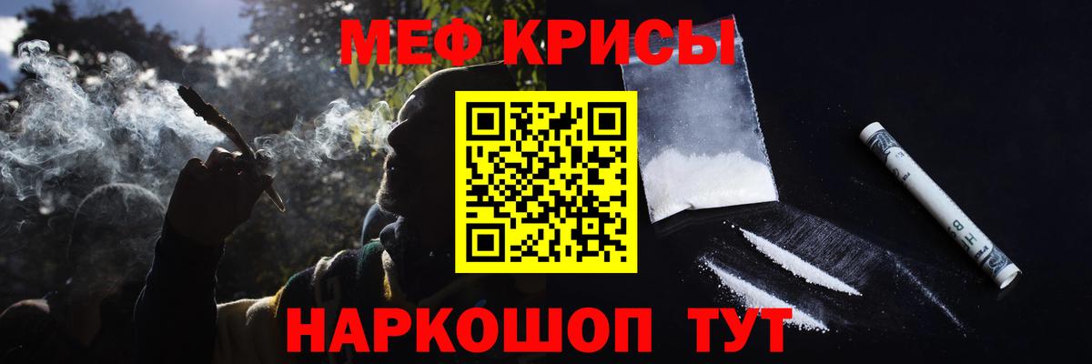 Меф мяу мяу мука Знаменск